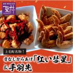 骨なしからあげ 紅い彗星 400g×2パック&手羽先3本×3パック_…