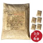 木村義昭さんの炊飯器で発芽する玄米3合×6袋セット