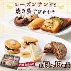 ふるさと納税 北名古屋市 エミールレーズンサンド・オリジナルセット-1