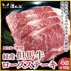 ロースステーキ 4枚