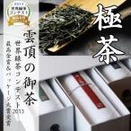 雲頂の御茶