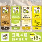 キッコーマン豆乳1000ml×18本詰め合わせ