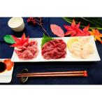 馬刺セット400g 霜降り100g 赤身200g