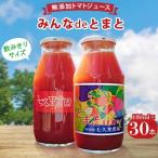 みんなdeとまと トマトジュース 優秀味覚賞受賞