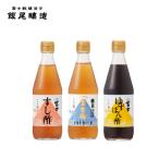 富士酢 3本組 セットA 飯尾醸造 自社製造