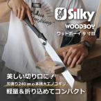 ウッドボーイ9寸目 本体 240mm