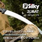 ズバット 本体 270mm