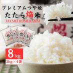 新米 プレミアムつや姫 8kg