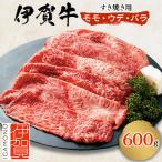 伊賀牛 すき焼き用 600g