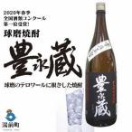 2020年春 全国酒類コンクール第一位受賞
