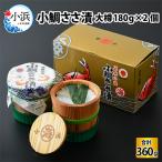 小鯛ささ漬 大樽 180g×1樽