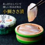 ささ漬詰合せ 小鯛 昆布〆のどぐろ