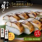 焼き鯖寿司セット