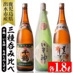 神酒造 呑みくらべ 一升瓶3本セット 千鶴