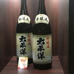 太平洋 本醸造 一升瓶×2本
