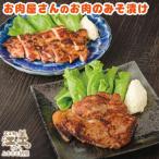 老舗お肉屋さん マルミの道内産お肉のみそ漬け