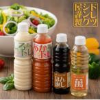 ドレッシング屋 しろドレ あかドレ ほん返し
