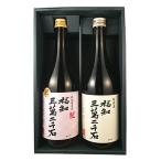 福知三萬二千石地酒セット