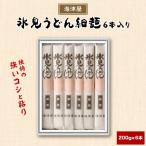 海津屋の氷見うどん 細麺6本入り