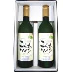 ふるさと納税 厚真町 厚真　こくわワイン(辛口)　720ml×2本セット【S-019】