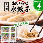 驚きの食感 十和田おいらせ水餃子
