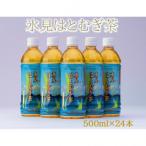 氷見はとむぎ茶 ペットボトル 500ml×24本