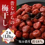ふるさと納税 小浜市 自家製梅干し(900g×2箱)