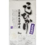 新米 木曽岬産こしひかり5kg