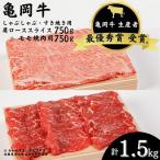 亀岡牛 肩ローススライス モモ焼肉セット