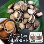 とこぶしのうま煮セット