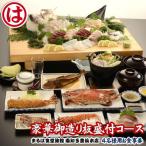 まるは食堂旅館 南知多豊浜本店 豪華御造り板盛付コース4名…
