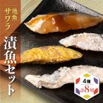 南知多地魚漬魚セット サワラ