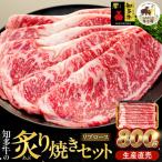 知多牛 響 リブロース 炙り焼き セット 800g
