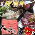 忍者ビーフロースすきしゃぶスライス2.4kg