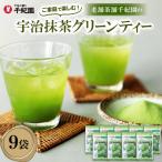 お茶屋の宇治抹茶グリーンティー9袋