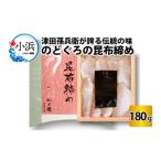 ノドグロの昆布締井桁 かぎ孫推奨品