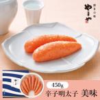 美味 熟成 辛子明太子 450g