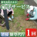 思い出の地を美しく 清流苑の家守サービス
