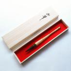 筆龍黒天尾籐巻筆 小 桐箱入り