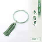 数珠 女性用 正絹細房 桐箱入
