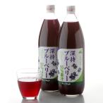 中こう果樹園の深持ブルーベリージュース