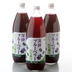 中こう果樹園の深持ブルーベリージュース
