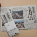 南信州新聞