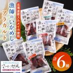 ふるさと納税 せたな町 【北海道産】漁師のいかめし アラカルト12本 プレーン ホタテ わかめ&ゴマ チーズ 海老 うに