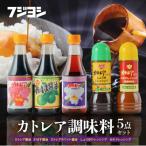 カトレア醤油 かぼす醤油 カトレアホワイト醤油各360mlとド…