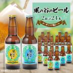オーガニック地ビール24本_酒 アルコール
