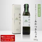 産EXVオリーブオイル あかつきルッカ182g