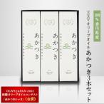 100% 産EXVオリーブオイル あかつきミッション3本セット