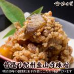 昔造り紀州金山寺味噌