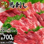 ふるさと納税 西原村 熊本馬刺し 大トロ霜降り入りセット